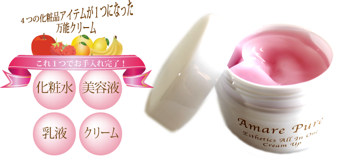 4つの化粧品アイテムが1つになった万能クリーム これ1つでお手入れ完了! 化粧品 美容液 乳液 クリーム